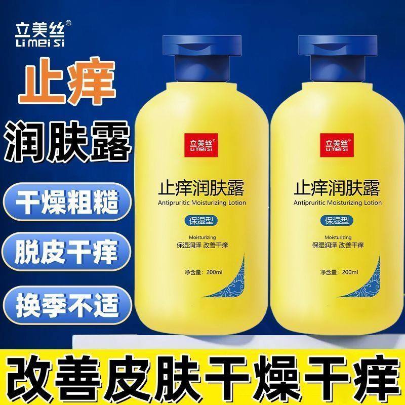 正品老牌国货止痒润肤露皮肤干燥保湿滋润全身肌肤补水舒缓身体乳,淘宝优惠券,粉丝福利购,淘宝优惠卷