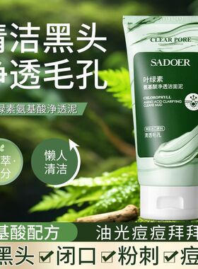 正品叶绿素氨基酸细嫩洁面乳洗面奶收缩毛孔去黑头深层清洁女官方