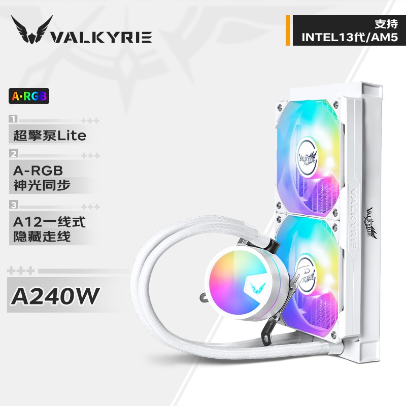 VK瓦尔基里水冷A240 A360 C240  C360 GL360 E360 CPU水冷散热器 - 图2