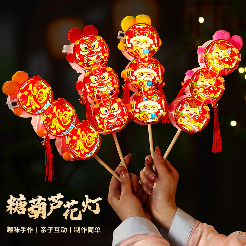 2026马年元宵糖葫芦灯笼新年春节装饰手工DIY材料包儿童国潮花灯,淘宝优惠券,粉丝福利购,淘宝优惠卷