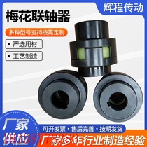 Mechanical Plum Couplings Three Claws Plum Blossom Elastic Couplings Elastic star-type couplings Plum Blossom Couplings