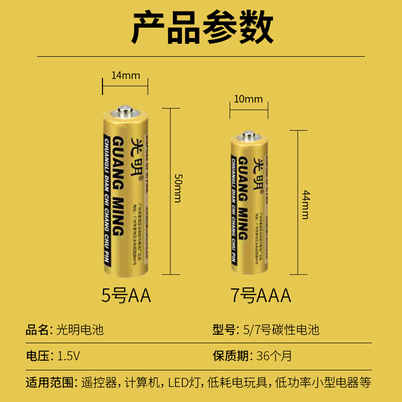 光明5号普通碳性玩具干电池7号电视空调万能遥控器五号aa七号