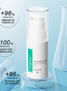 赛因诗婷皮肤屏障修护乳液