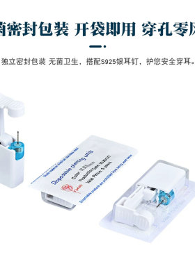 鲸秀纯银一次性尖头穿耳器