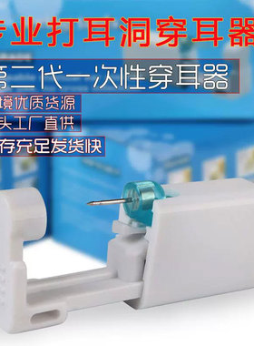 一次性打耳洞神器整盒不绣钢耳钉专业无痛穿耳防过敏针二代穿耳器