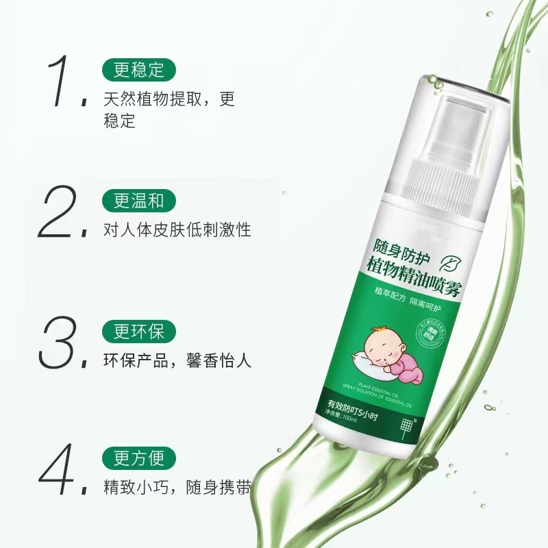 儿童户外止痒艾草花露水夏季水喷雾液户外随身100ml