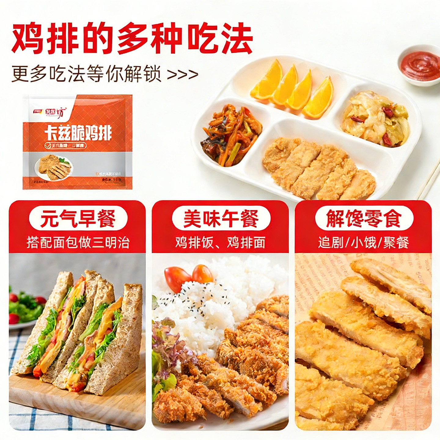 【全网爆款】千味央厨卡兹脆大鸡排整肉原切空气炸锅食材半成品