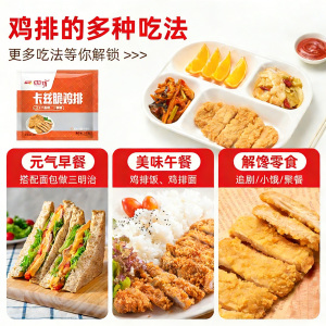 千味央厨！卡兹脆大鸡排整肉原切1kg【10片