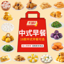 【买8送2】千味央中式一周早餐不重样