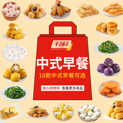 【买8送2】千味央中式一周早餐不重样