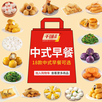 【中式早餐I任选8件】千味央中式早餐不重样粘豆包米糕发糕奶黄包实付49元到手包邮