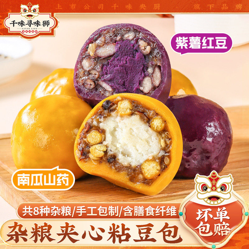 【中式早餐I任选8件】千味央中式早餐不重样粘豆包米糕发糕奶黄包