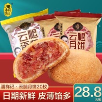 Pan Xiangkee Cloud Leg Moon Cake 100g10 Authentic Yunnan Xuanwei Ham Crisp Cake The Old-fashioned Yunnan Style Moon Moon Cake