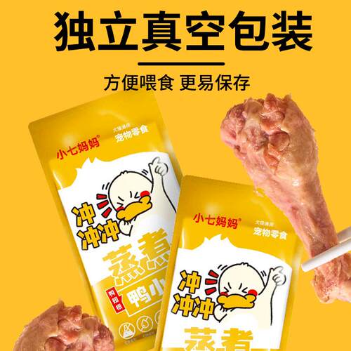 小七妈妈蒸煮鸭小腿40g宠物零食蒸煮鸡胸肉犬猫通用蒸煮鸭翅根 - 图0