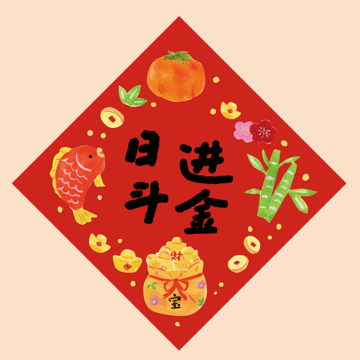 Super&Jane2026马年新年日进斗金福字福贴斗方春联墙贴入户装饰,淘宝优惠券,粉丝福利购,淘宝优惠卷