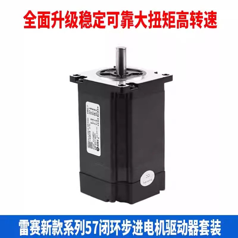 深圳雷赛57闭环步进电机57CME13/23/26/31脉冲控制驱动器套装,淘宝优惠券,粉丝福利购,淘宝优惠卷