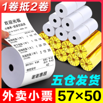 Beauty group takeaway printing paper thermal 57x50 cashier paper flying moth automatically pick up the single machine 58mm small ticket roll paper whole box