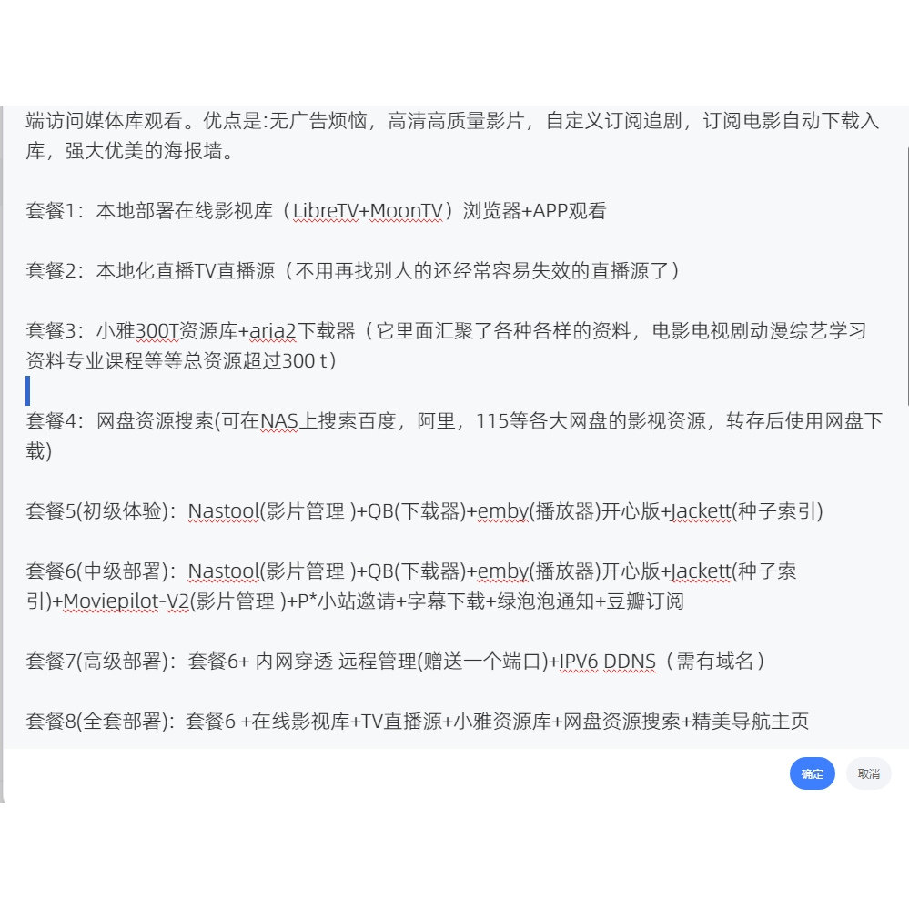 NAS影音毕业套餐，一站式自动观影系统搭建影视库，远程部署,淘宝优惠券,粉丝福利购,淘宝优惠卷