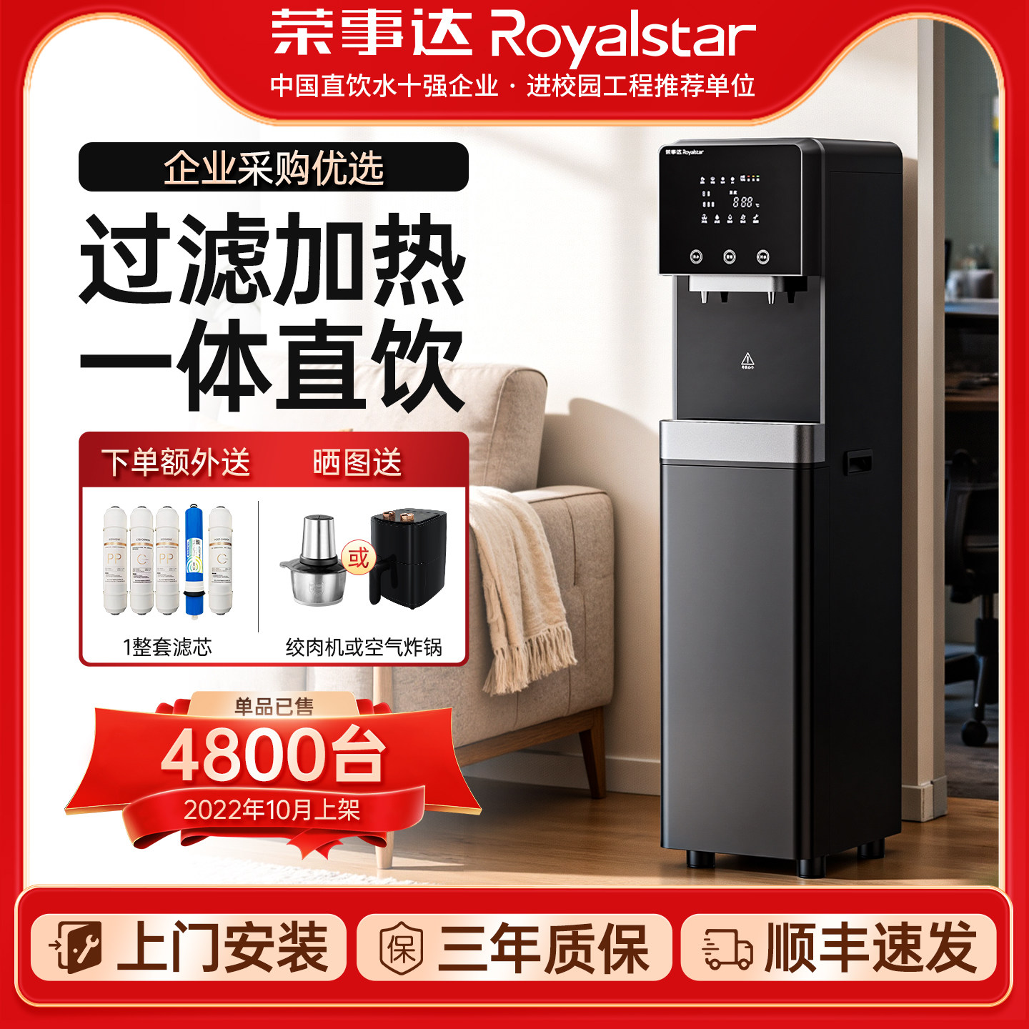 荣事达净水器商用直饮机加热一体机办公室家用过滤器自来水饮水机