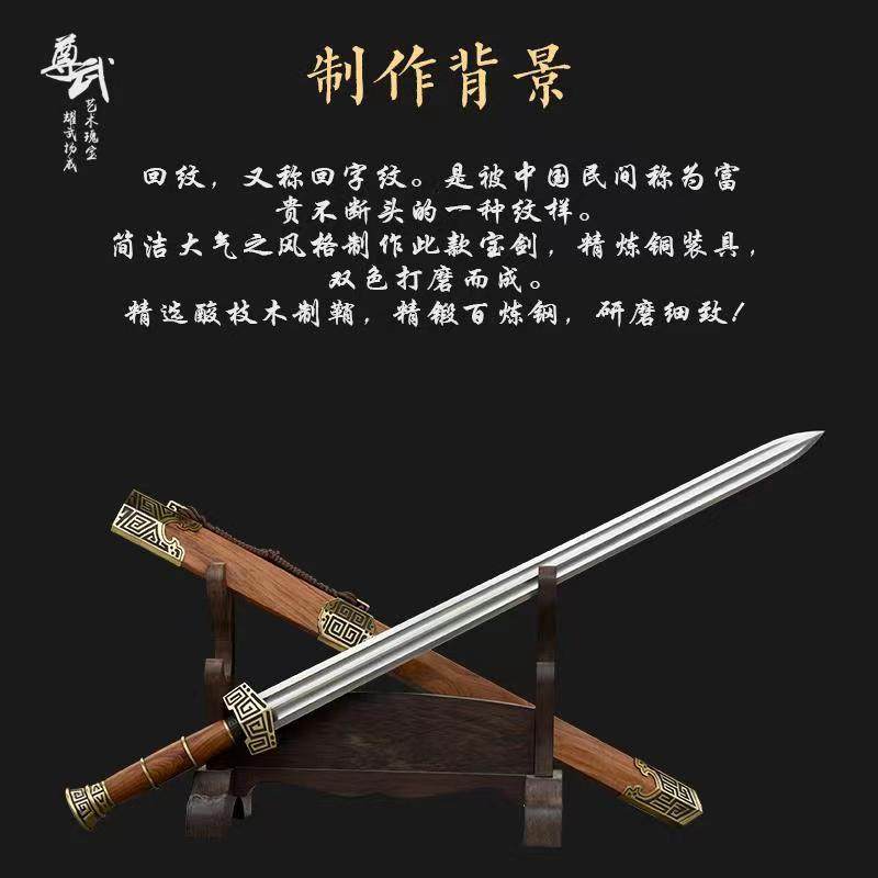 龙泉尊武刀剑回纹战剑硬剑宝剑花纹钢一体长剑家居帝王剑未开刃_虎窝淘
