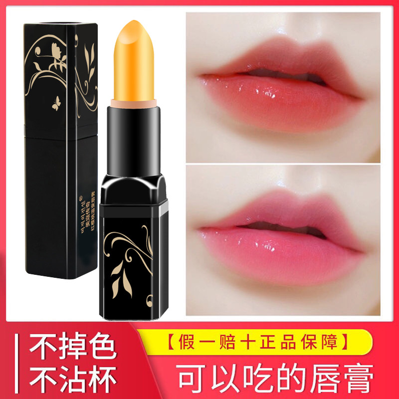 胡萝卜素变色唇膏女保湿滋润补水不掉色不沾杯防干裂防水口红樱桃,淘宝优惠券,粉丝福利购,淘宝优惠卷