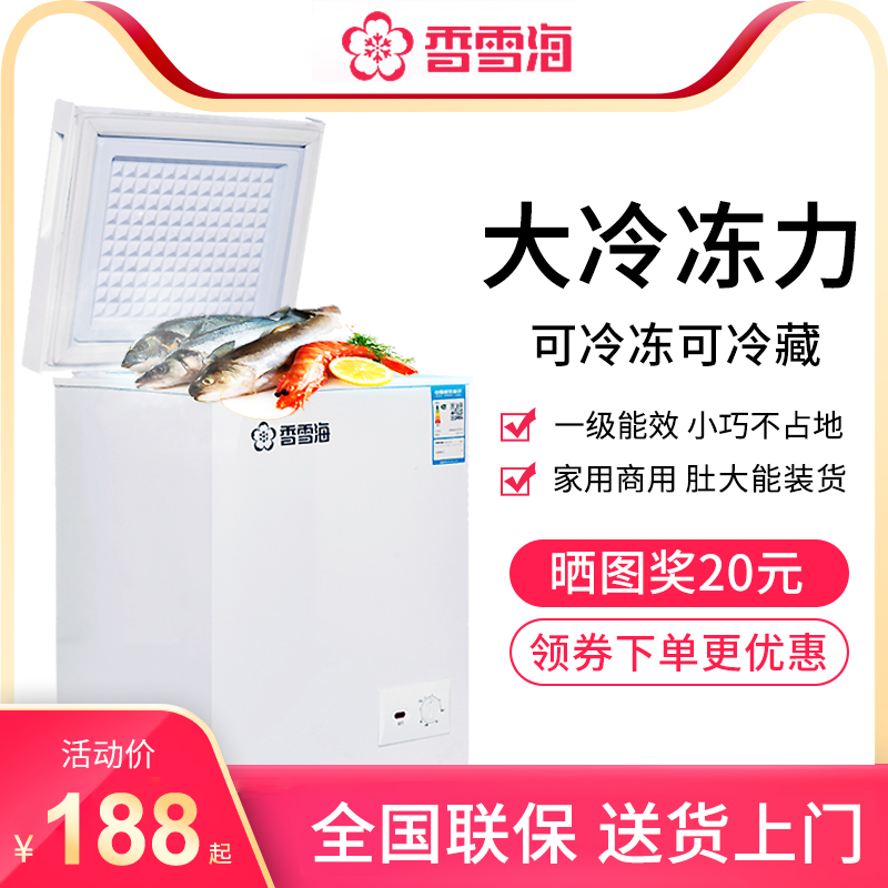 香雪海一级节能小冰柜家用商用冷冻柜迷你冰柜小型无霜冷藏小冷柜 香雪海一级节能小冰柜家用商用冷冻柜迷你冰柜小型无霜冷藏小冷柜