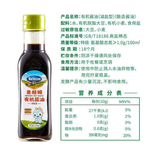 Macrocosm麦格姆宝宝酱油婴儿一岁儿童0添加婴儿专用辅食酱油