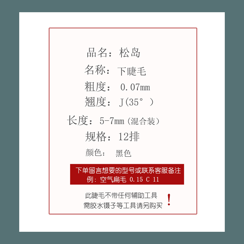 松岛0.07下睫毛超柔软日式自然网红款假睫毛混合装美睫师专用单根 - 图2