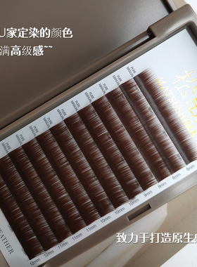 婴儿弯焦糖山茶花嫁接睫毛超细软
