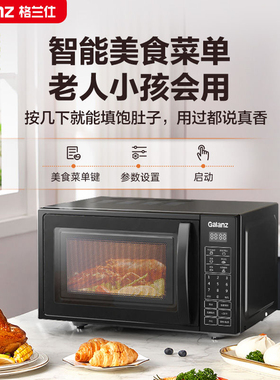 Galanz/格兰仕 P70F20CL-DG(B0)微波炉20L平板内胆智能预约热饭菜