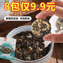 Compressed Purple Vegetable Broth Brewing Ready-to-use Independent Packet Bagged Shrimp Rice Broth Purple Vegetable Shrimp Leather Soup Dry Goods Seafood Soup Celeriaal