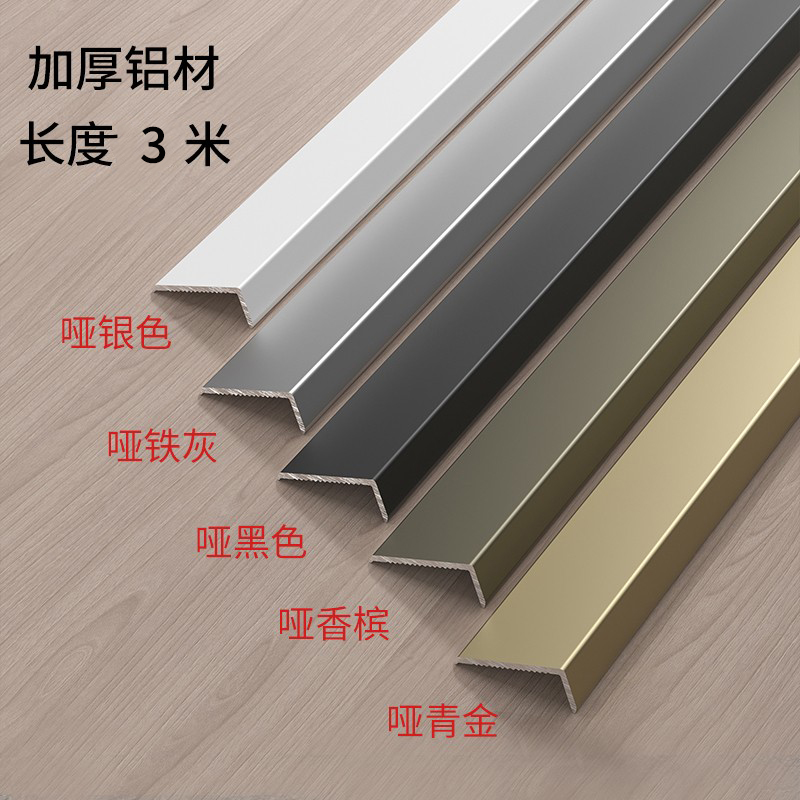 L型收边条铝合金7字压边条木地板金属收口钛金条瓷砖包边条阳角条-图1