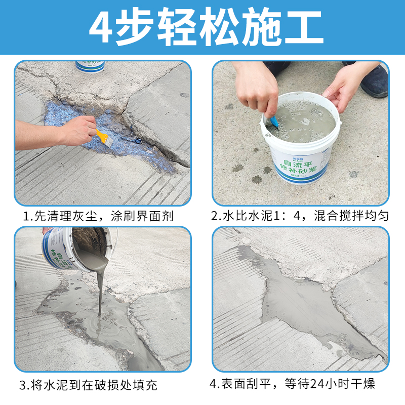 防水修补自流平水泥砂浆地路面抗压防开裂路面裂缝修复材料高硬度-图1