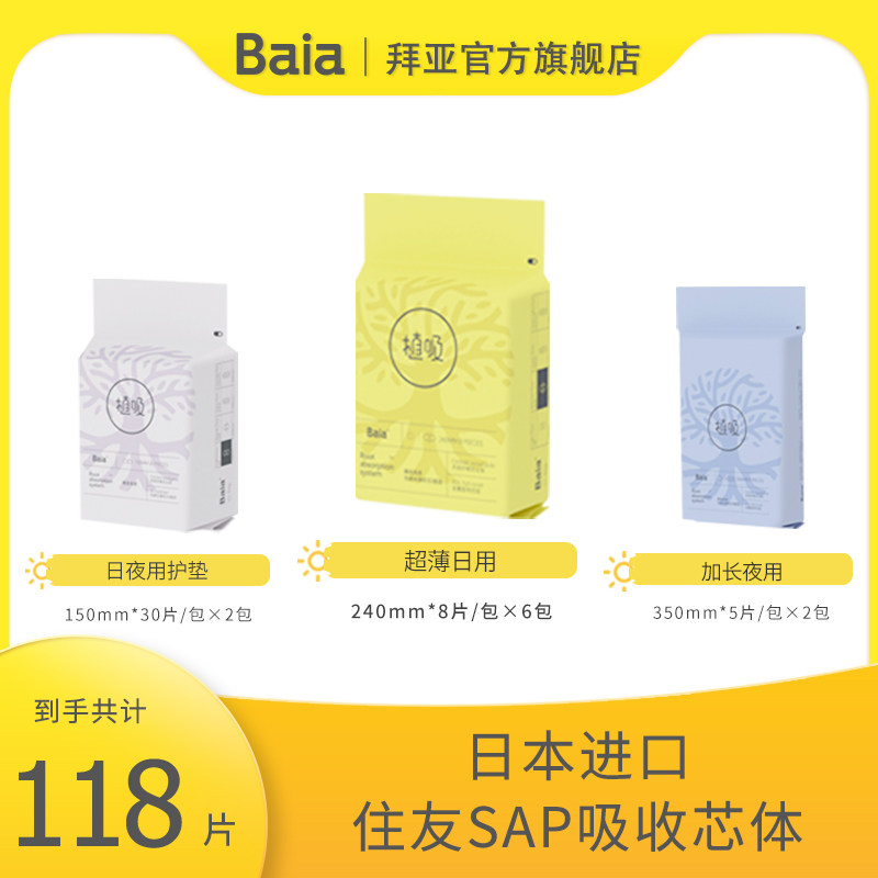baia拜亚日用组合超薄透气卫生巾 拜亚卫生巾