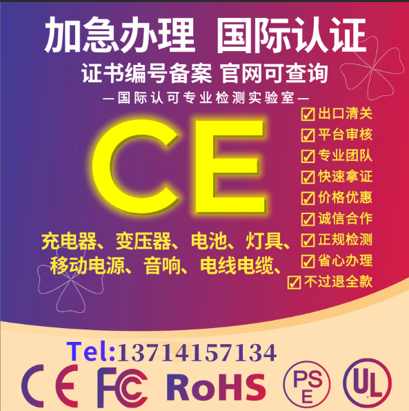 CE认证办理FCC机械玩具CPC FDA MSDS UL报告 ROHS UKCA PSE METI-图0