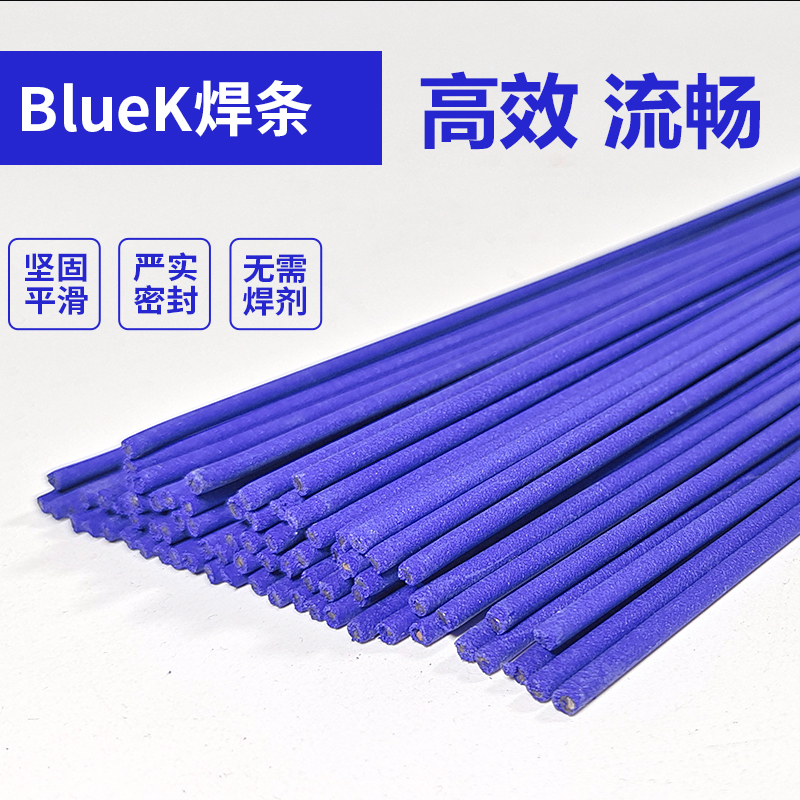 BK焊条焊丝不锈钢黄铜紫铜磷铜蓝焊条冰箱空调氧气焊蓝色药皮焊条 - 图0