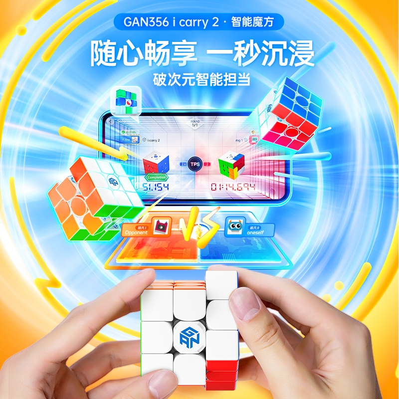 GAN356icarry智能魔方三阶磁力电子竞速比赛专用儿童益智玩具礼物,淘宝优惠券,粉丝福利购,淘宝优惠卷
