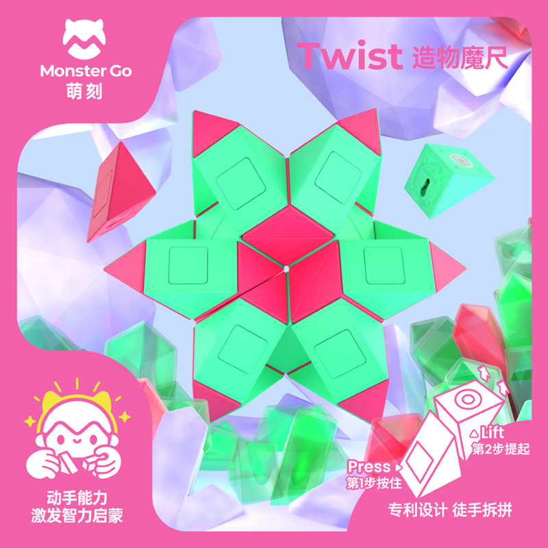 萌刻百变魔尺24段3到6岁早教玩具 monstergo魔方