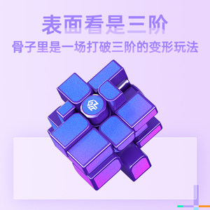 GAN镜面魔方异形型益智玩具儿童磁力性三阶比赛专用全套装礼物