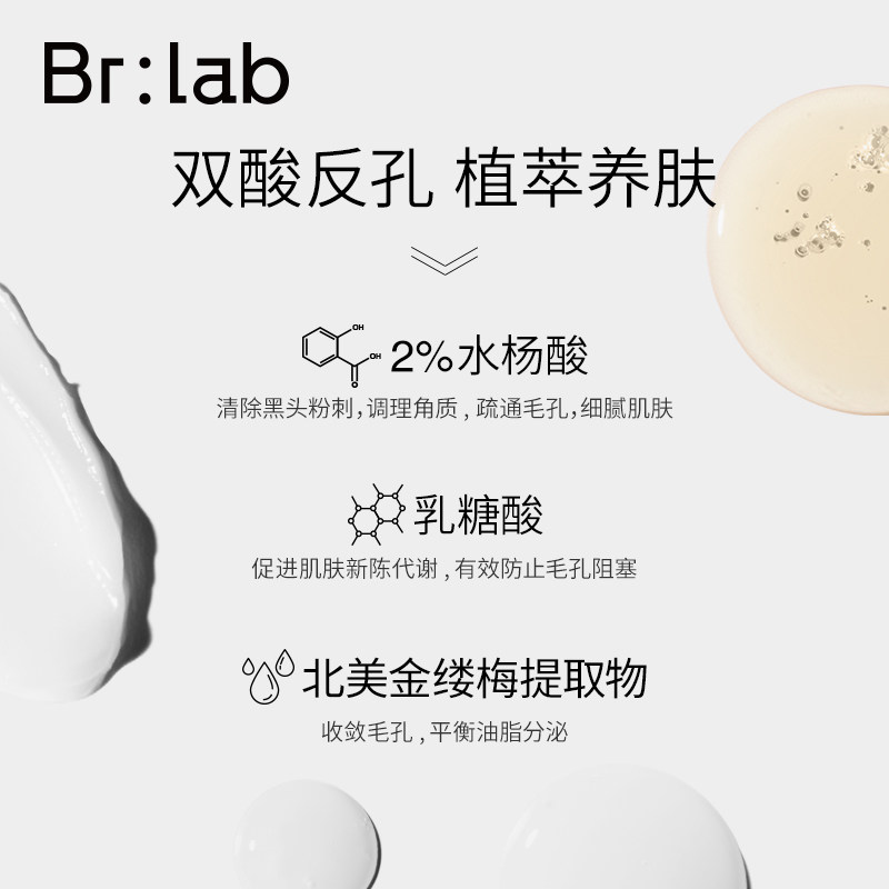 brlab精华乳糖酸果酸水杨酸精华液 BRLAB海外液态精华