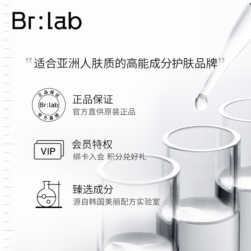 brlab速安依克多因补水面部精华液 BRLAB海外液态精华