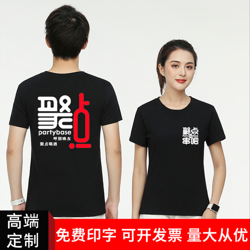 夏季饭店烧烤店服务员工作衣服装纯棉大码短袖体T恤定制logo印字