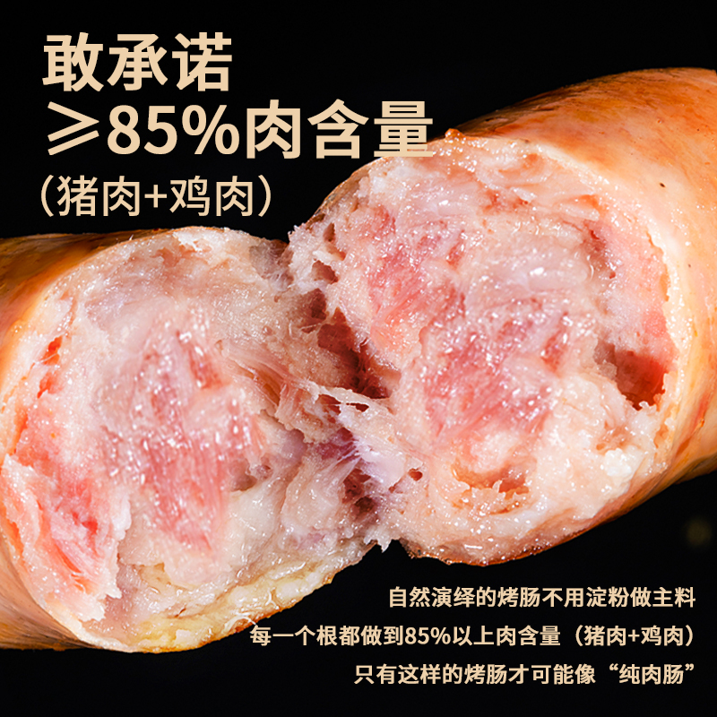  自然演绎香肠/腊肠