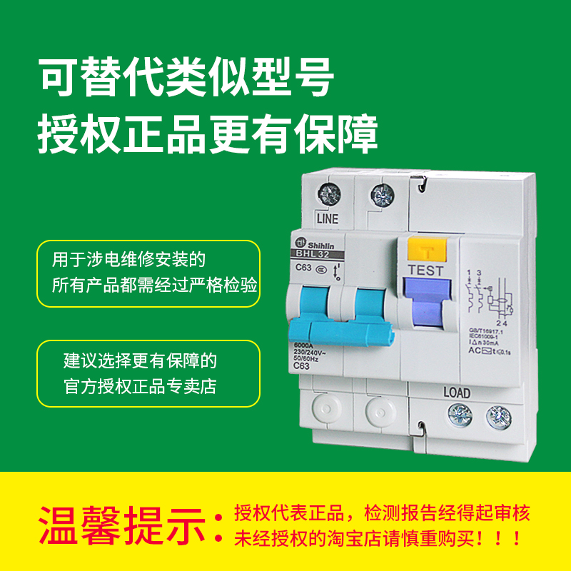 原装士林小型漏电断路器BHL23C/BHL23D6A10A16A20A空开漏电保护器 - 图0