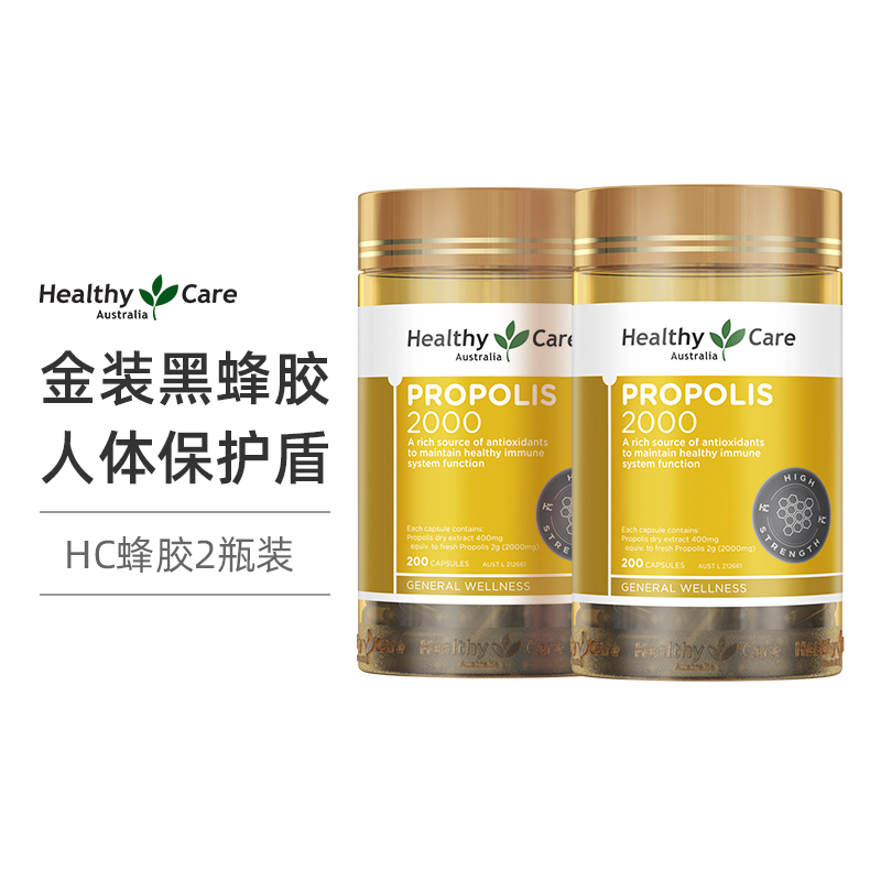 HealthyCare澳洲蜂胶胶囊hc原胶天然正品200粒澳大利亚进口2瓶装 - 图0