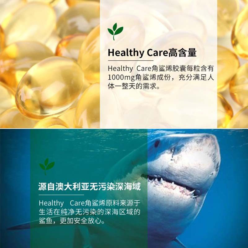 Healthy Care澳洲深海鱼油软胶囊角鲨烯中老年心脑血管非鱼肝油