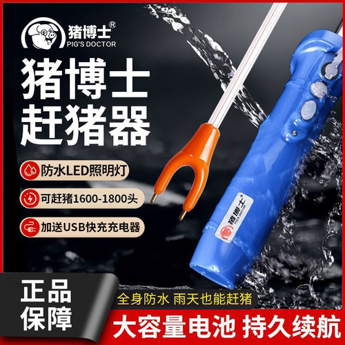 猪博士赶猪器防水赶猪神器照明大功率赶猪拍大容量赶猪棍棒赶牛羊 - 图0