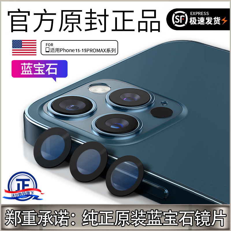适用苹果15pro后摄像头玻璃镜头镜片max原装iphone15后置镜面15pm,淘宝优惠券,粉丝福利购,淘宝优惠卷