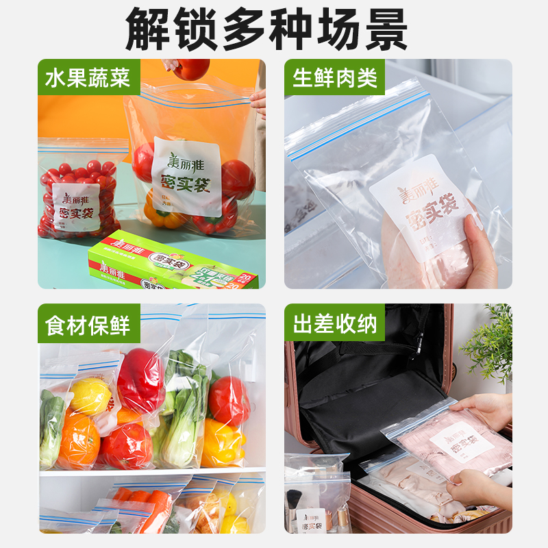 美丽雅密封袋pe材质保鲜袋家用加厚冰箱收纳冷藏专用密实袋带封口
