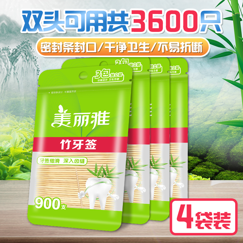 3600支美丽雅独立包装竹牙签一次性家用竹制细双头水果签竹子牙签